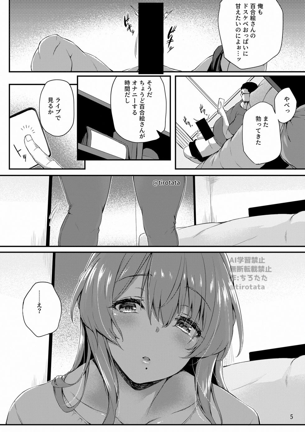 (C106) [Tirotata] Kakushi [Sample] - Page 6