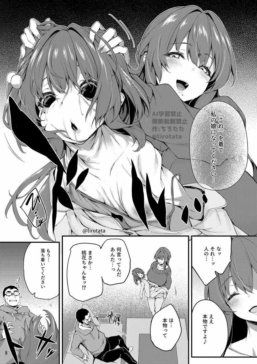 (C106) [Tirotata] Kakushi [Sample] - Page 9
