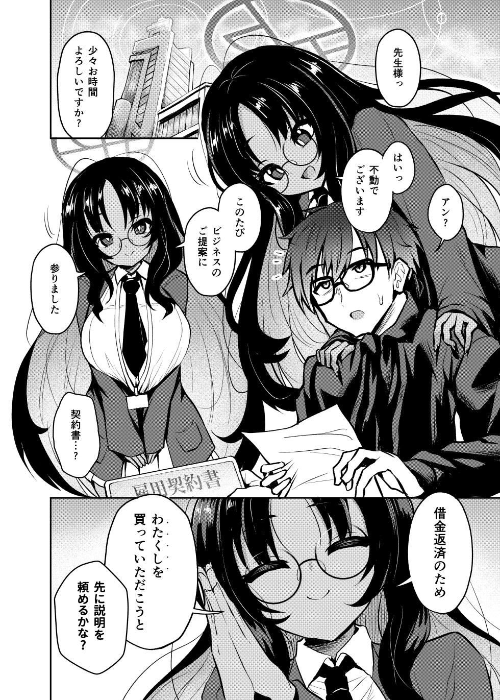 [Fushinsya_Guilty (Ikue Fuji)] Fudou-san Keiyaku (Blue Archive) [Digital] - Page 3