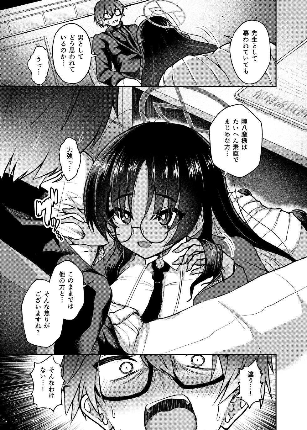 [Fushinsya_Guilty (Ikue Fuji)] Fudou-san Keiyaku (Blue Archive) [Digital] - Page 6