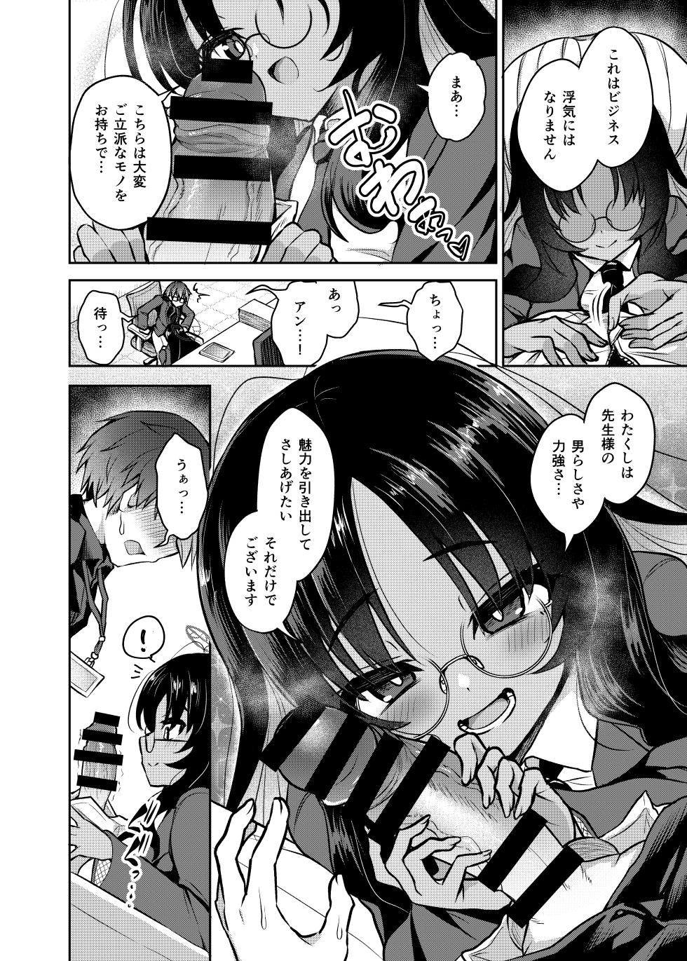 [Fushinsya_Guilty (Ikue Fuji)] Fudou-san Keiyaku (Blue Archive) [Digital] - Page 7