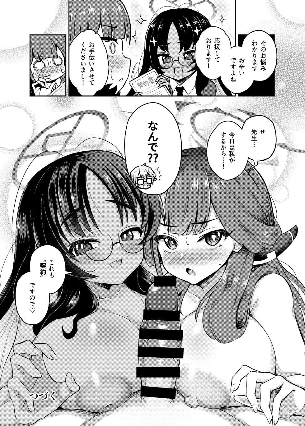 [Fushinsya_Guilty (Ikue Fuji)] Fudou-san Keiyaku (Blue Archive) [Digital] - Page 28