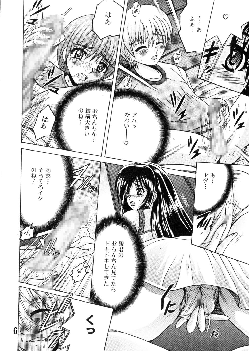 [Shioya (Shioya Maico)] SHIO!EX 18 [Digital] - Page 5