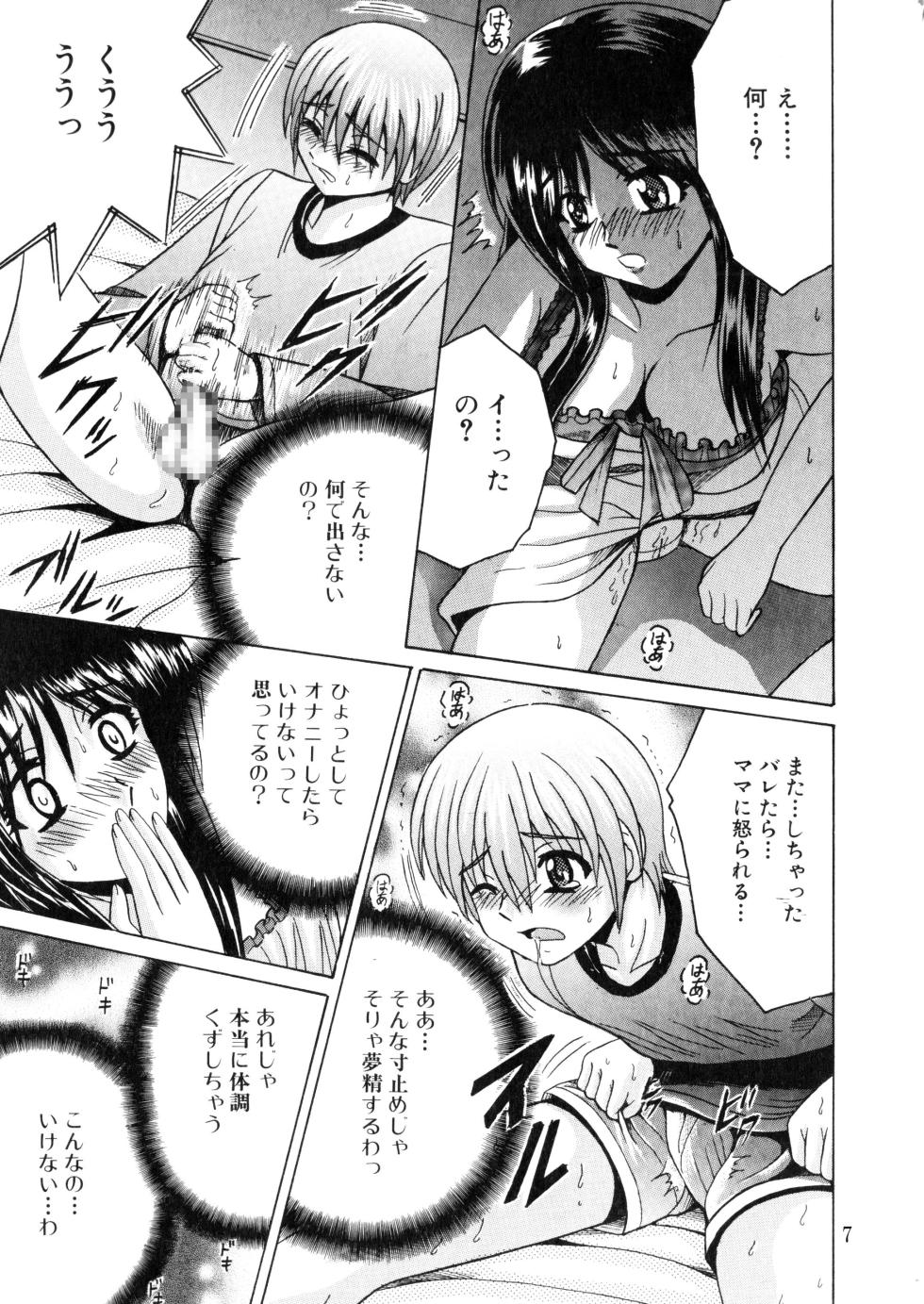 [Shioya (Shioya Maico)] SHIO!EX 18 [Digital] - Page 6