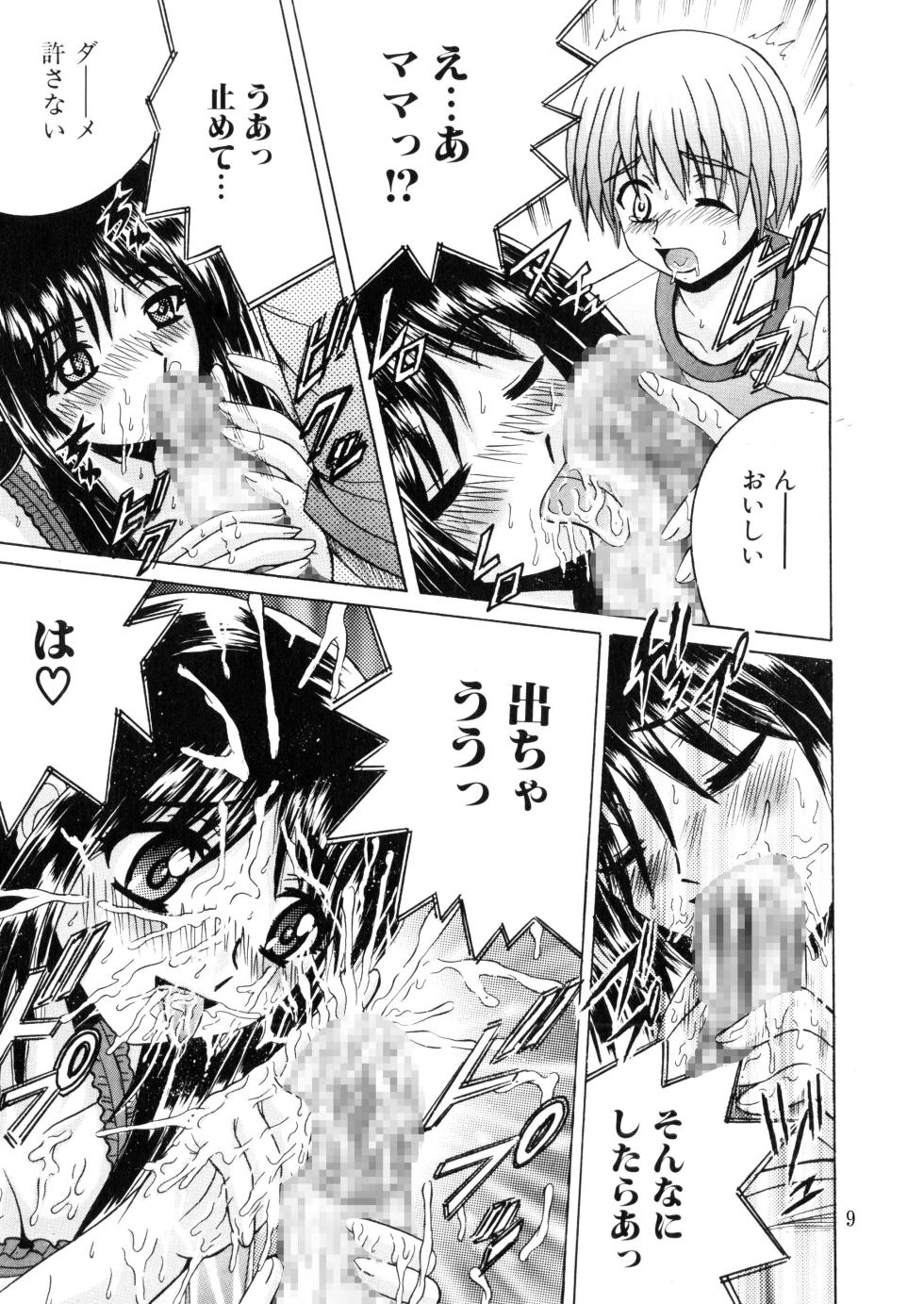 [Shioya (Shioya Maico)] SHIO!EX 18 [Digital] - Page 8