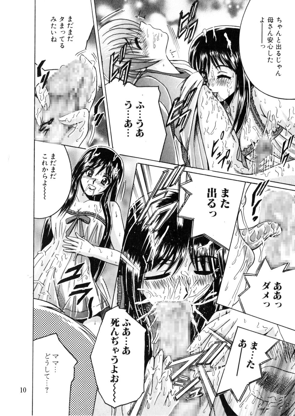 [Shioya (Shioya Maico)] SHIO!EX 18 [Digital] - Page 9