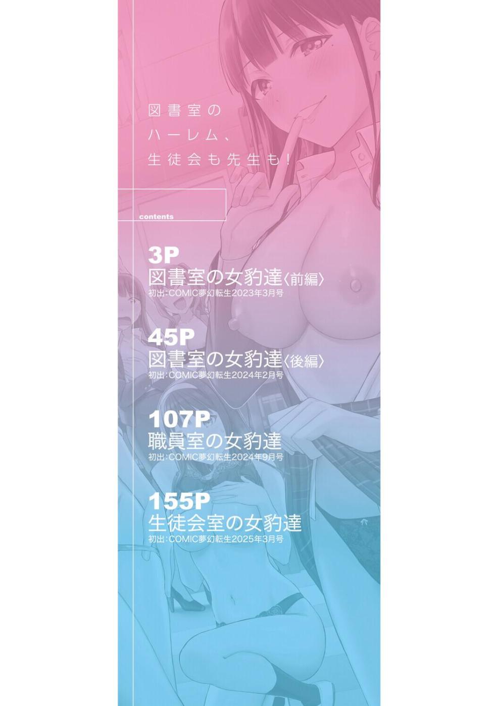 [Kuguri Oimo] Toshoshitsu no Harem, Seitokai mo Sensei mo! - Harem in the Library. The student body president and teacher join in the orgy of sex. [Digital] - Page 2