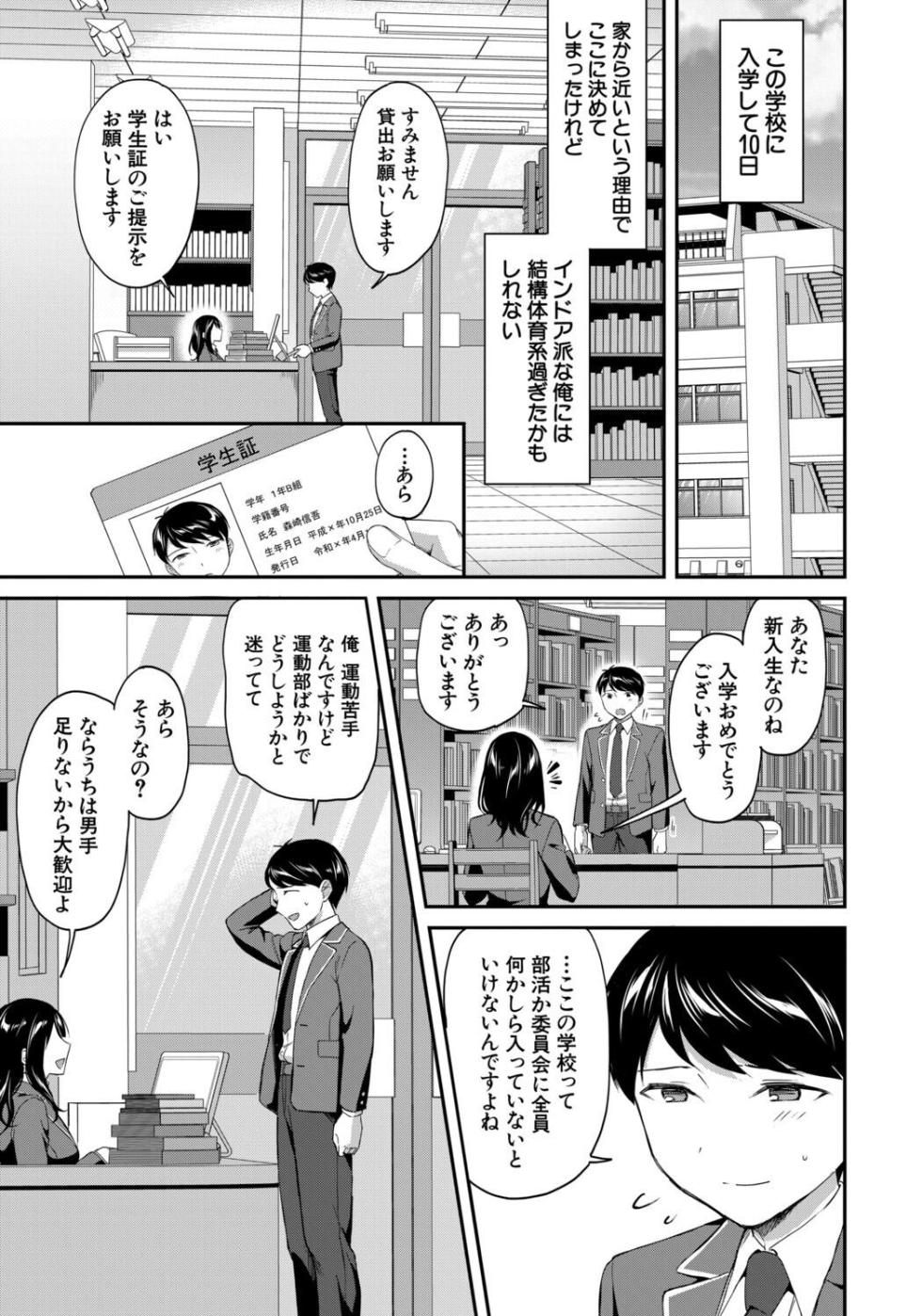 [Kuguri Oimo] Toshoshitsu no Harem, Seitokai mo Sensei mo! - Harem in the Library. The student body president and teacher join in the orgy of sex. [Digital] - Page 3