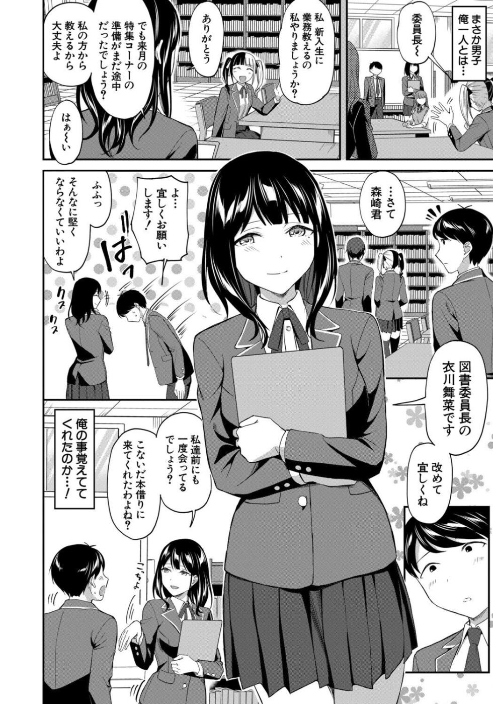 [Kuguri Oimo] Toshoshitsu no Harem, Seitokai mo Sensei mo! - Harem in the Library. The student body president and teacher join in the orgy of sex. [Digital] - Page 8