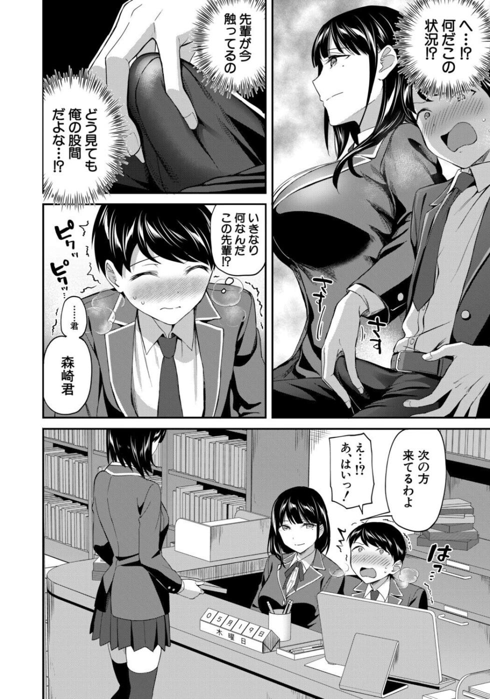 [Kuguri Oimo] Toshoshitsu no Harem, Seitokai mo Sensei mo! - Harem in the Library. The student body president and teacher join in the orgy of sex. [Digital] - Page 11