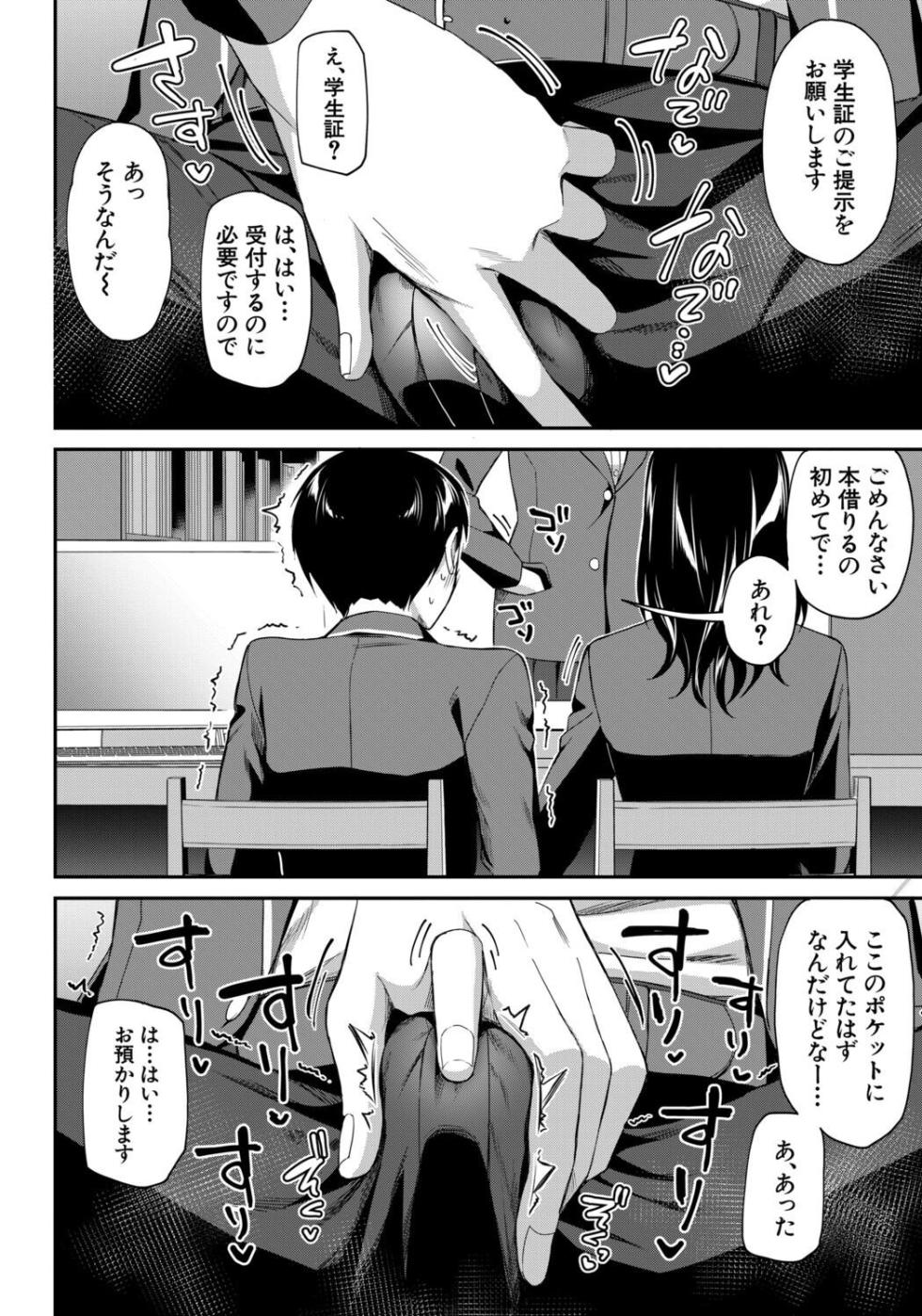 [Kuguri Oimo] Toshoshitsu no Harem, Seitokai mo Sensei mo! - Harem in the Library. The student body president and teacher join in the orgy of sex. [Digital] - Page 12