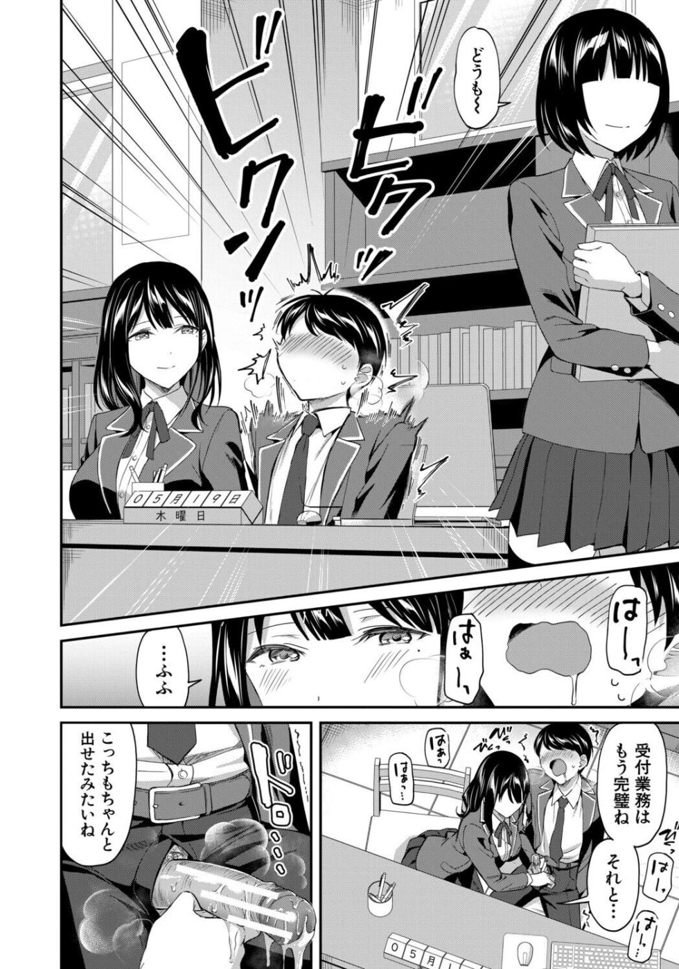 [Kuguri Oimo] Toshoshitsu no Harem, Seitokai mo Sensei mo! - Harem in the Library. The student body president and teacher join in the orgy of sex. [Digital] - Page 14