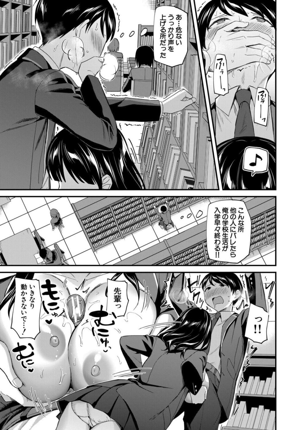 [Kuguri Oimo] Toshoshitsu no Harem, Seitokai mo Sensei mo! - Harem in the Library. The student body president and teacher join in the orgy of sex. [Digital] - Page 27
