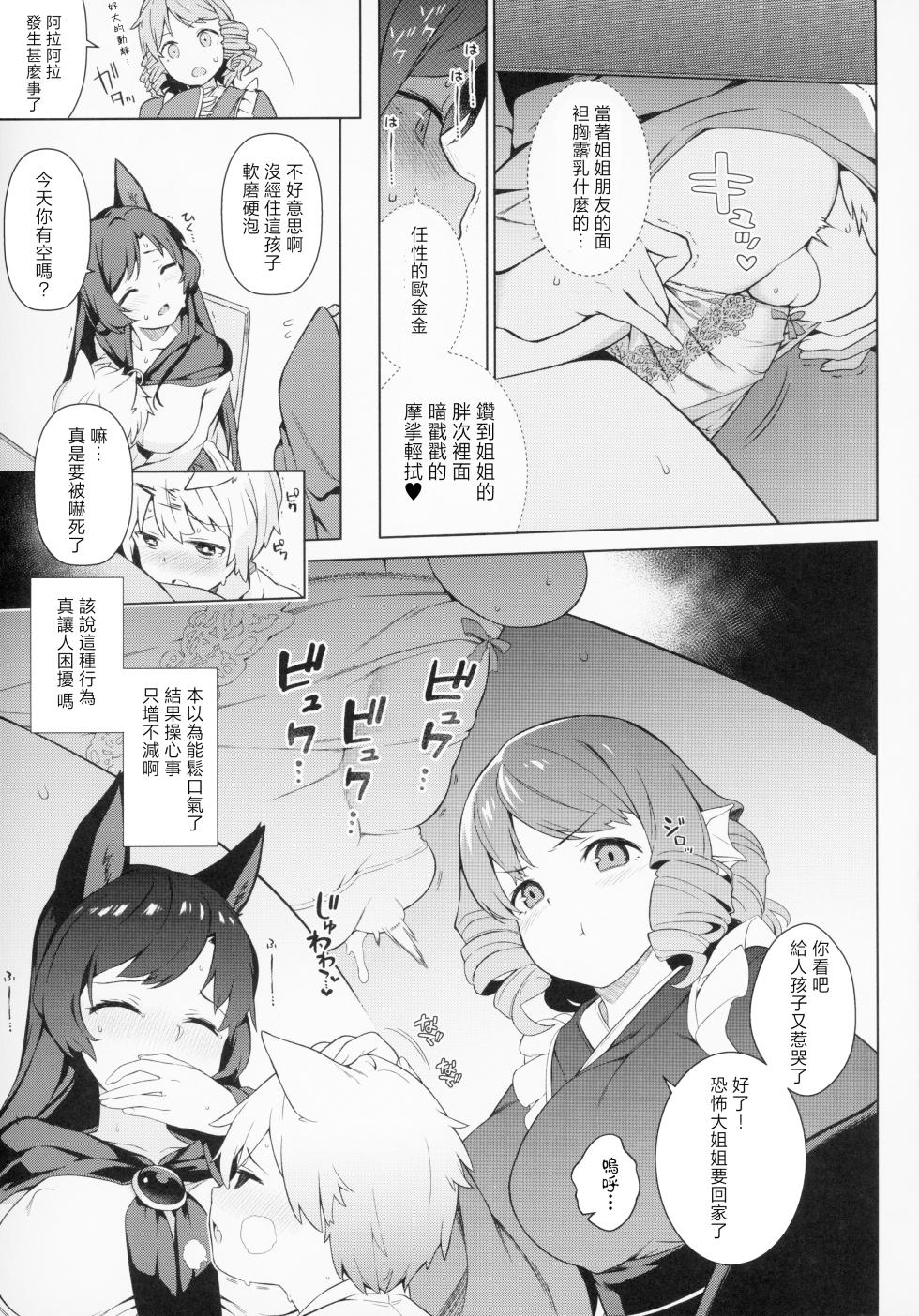(Reitaisai 16) [IRIOMOTE (Saryuu)] Kagerou Onee-san no Hatsujou Youikuki. | 影狼大姐姐的發情啟蒙期(Touhou Project)[Chinese] [明稿昨拖漢化組] - Page 13