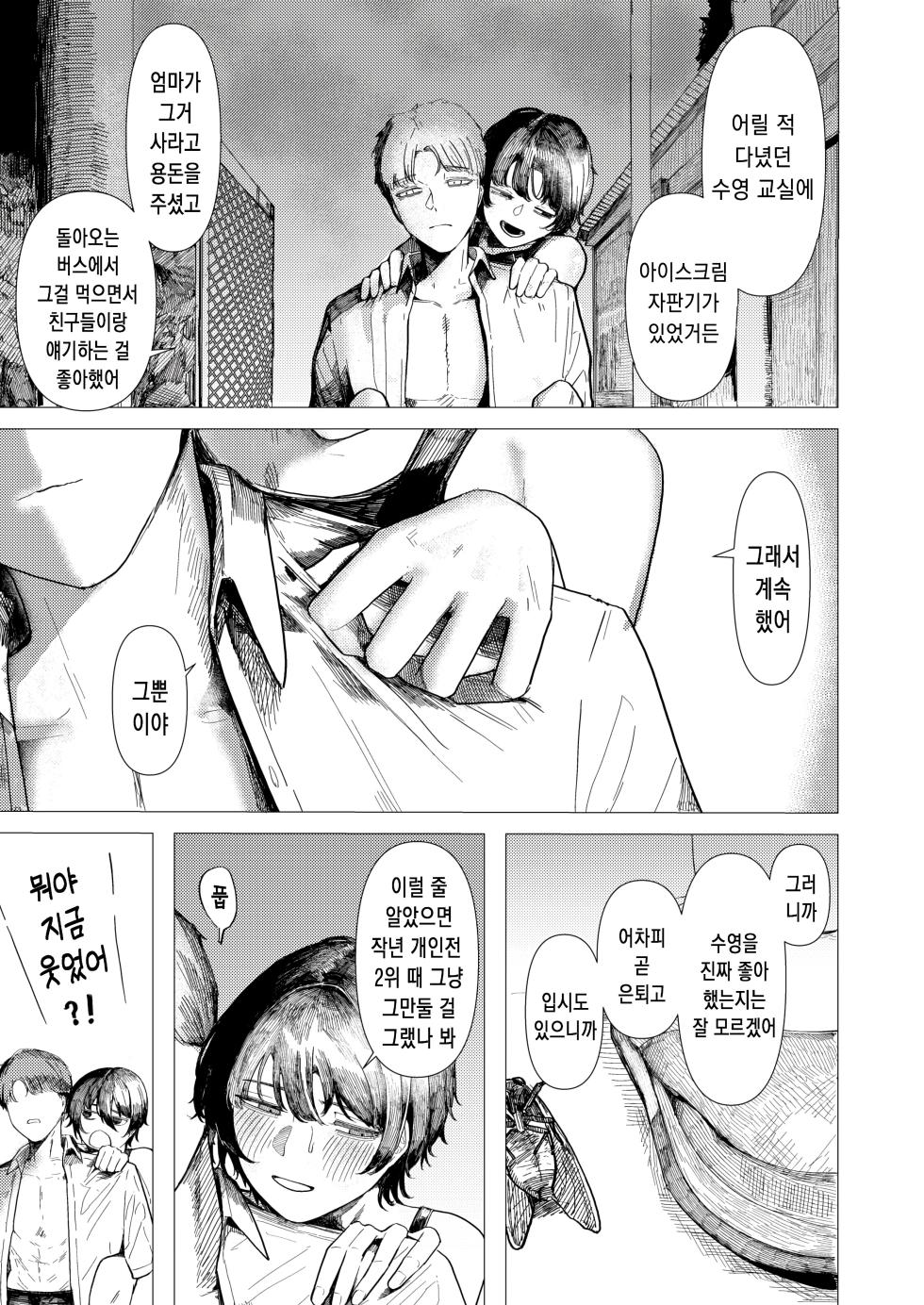 [Kasoku] Tojita Umi ni mo Tobiuo wa | 닫힌 바다에도 날치는 (COMIC Kairakuten 2025-11) [Korean] [Digital] - Page 8