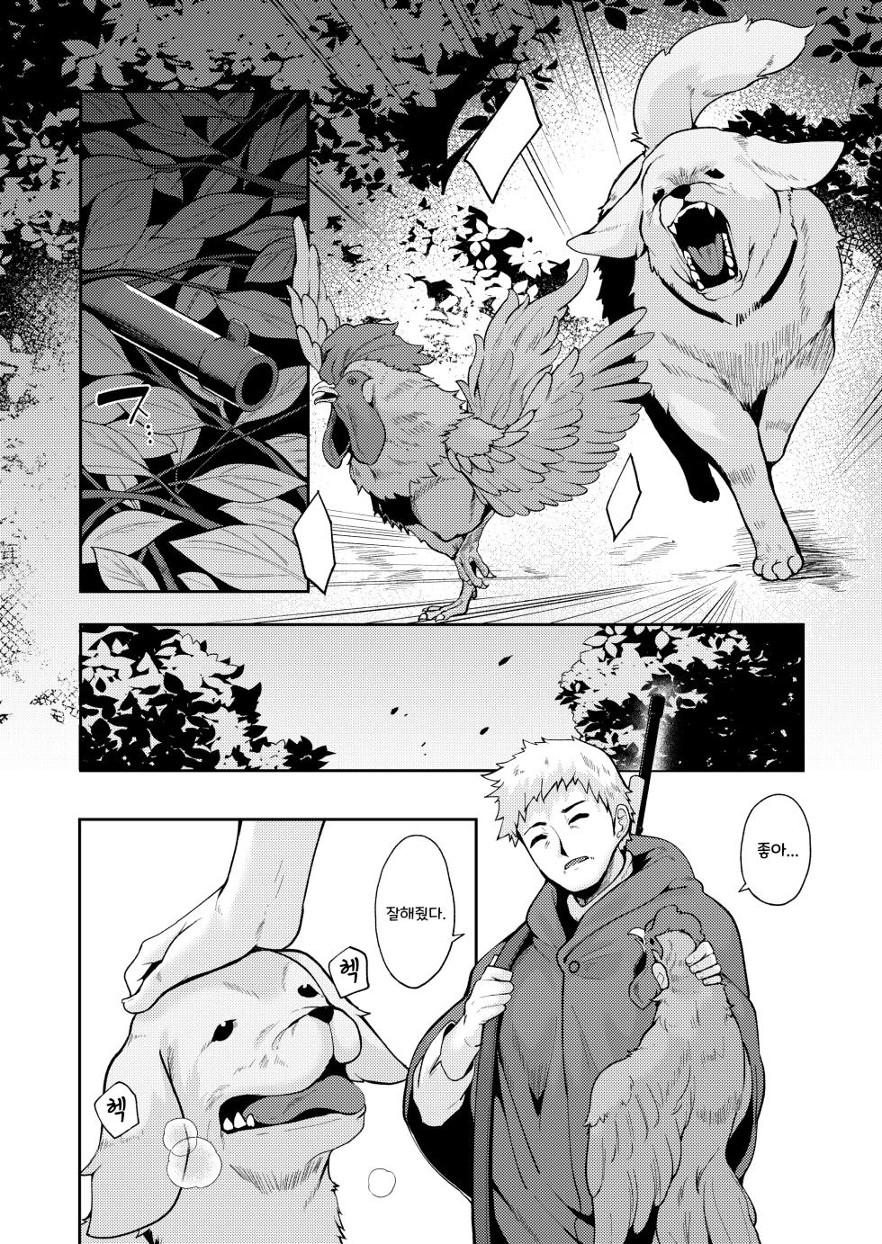 [Kirikirimai (Enu)] Planter's Child [Korean] [Digital] - Page 2