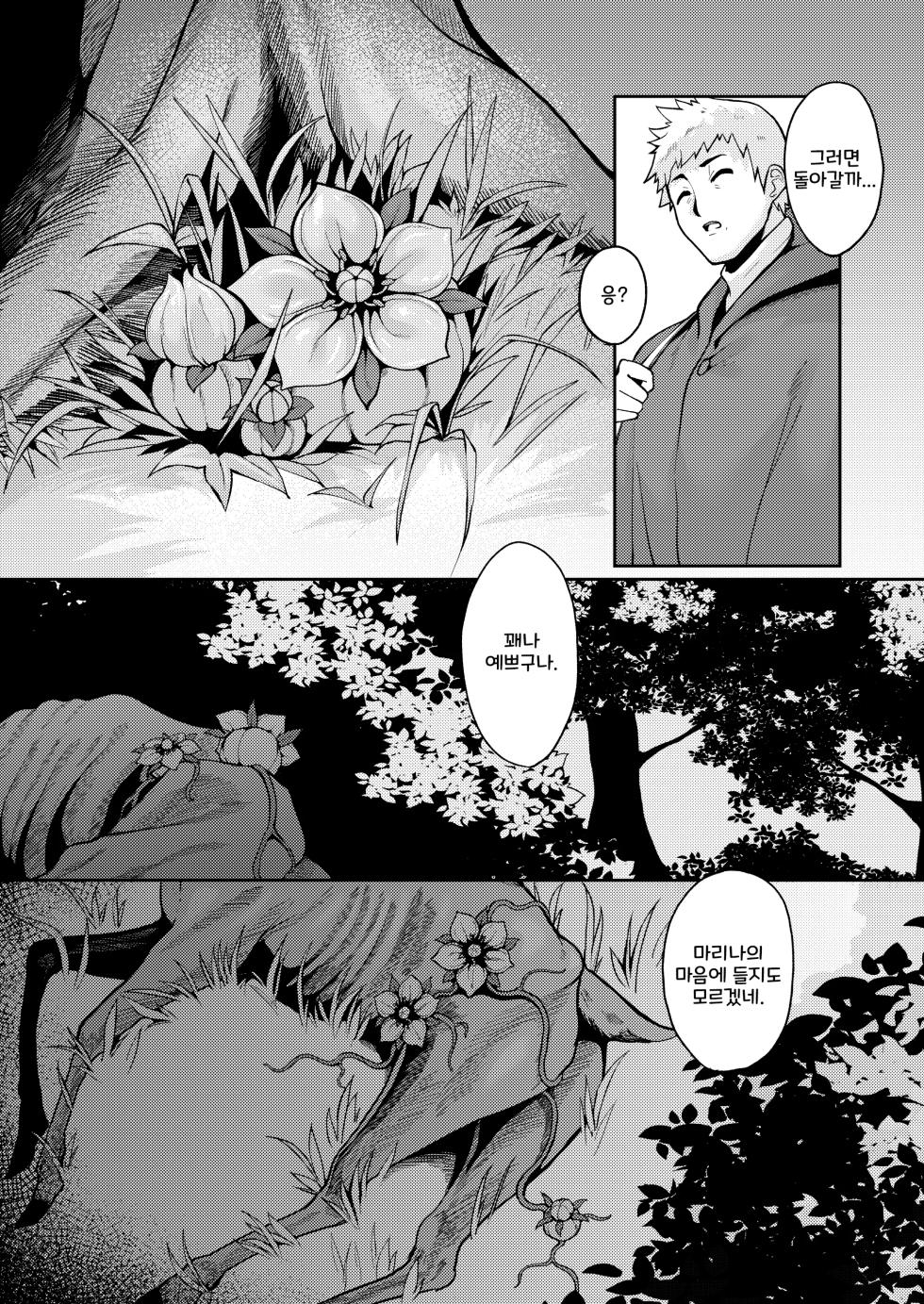 [Kirikirimai (Enu)] Planter's Child [Korean] [Digital] - Page 3