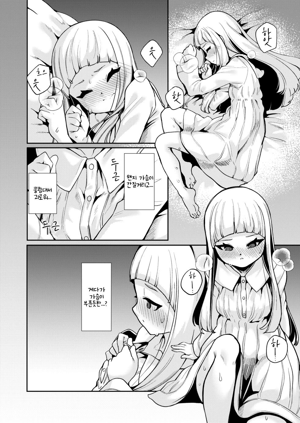 [Kirikirimai (Enu)] Planter's Child [Korean] [Digital] - Page 19