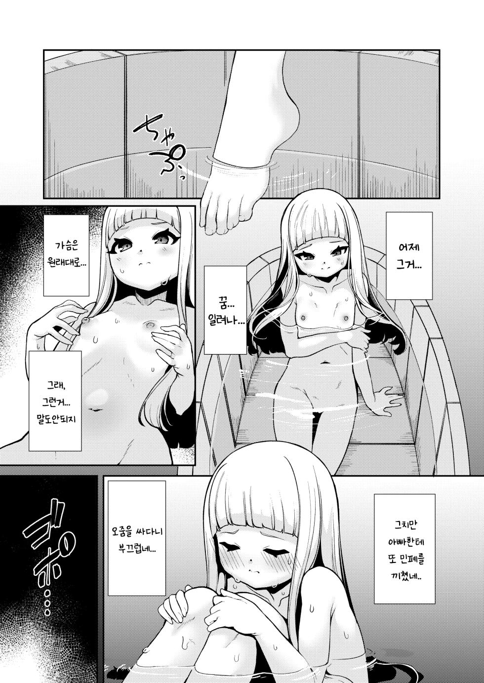 [Kirikirimai (Enu)] Planter's Child [Korean] [Digital] - Page 26