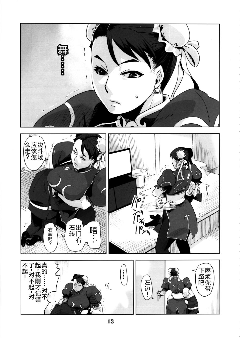 (C88) [Eromafia (Edo Shigezu)] Yojigen Sappou Combi vs Shiranui Mai Round 4 (King of Fighters) [Chinese][考古学家汉化] - Page 12