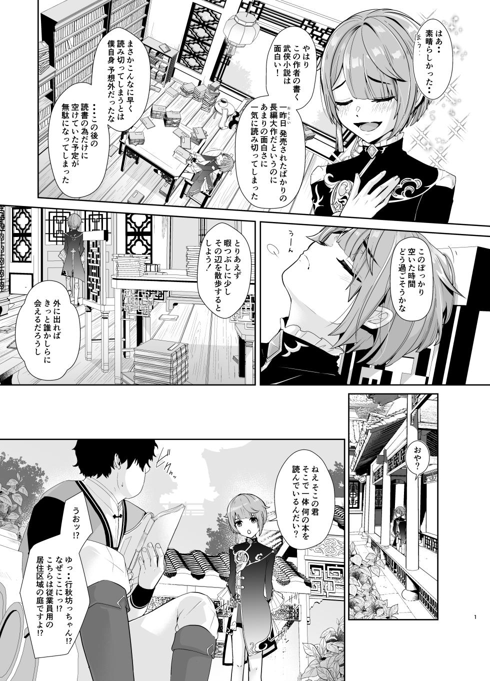 [新生ロリショタ (新生フロンティア) (kozi、葛もち)] 読書家少年閨事調教 (原神) - Page 2