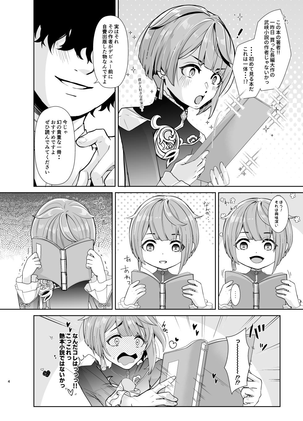 [新生ロリショタ (新生フロンティア) (kozi、葛もち)] 読書家少年閨事調教 (原神) - Page 5