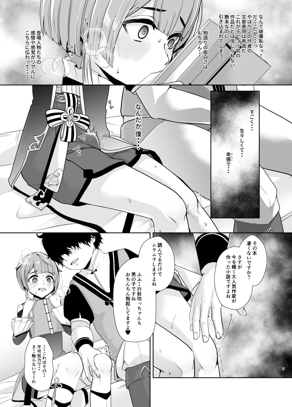 [新生ロリショタ (新生フロンティア) (kozi、葛もち)] 読書家少年閨事調教 (原神) - Page 6