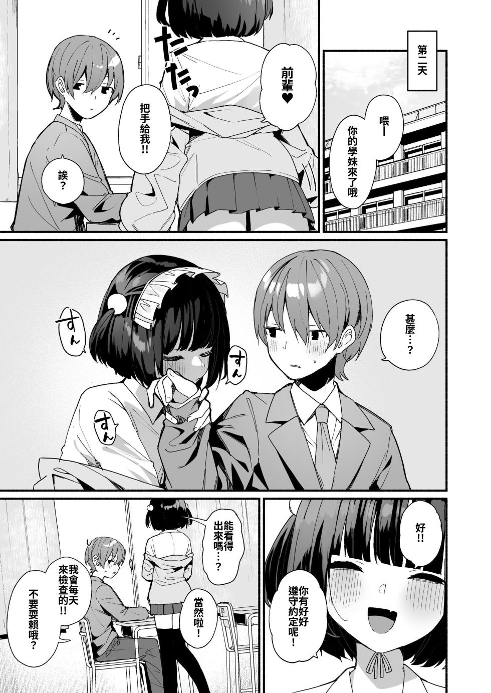 [Menbow Federation (Menbow)] Sasoi Jouzu na Kouhai ni Kinyoku kara no Gohoubi Ecchi Sasete Morau Hanashi | 善于诱惑的学妹把禁欲之后的色色作为奖励送给我的这件事 [Chinese] [砂糖菓子] - Page 11