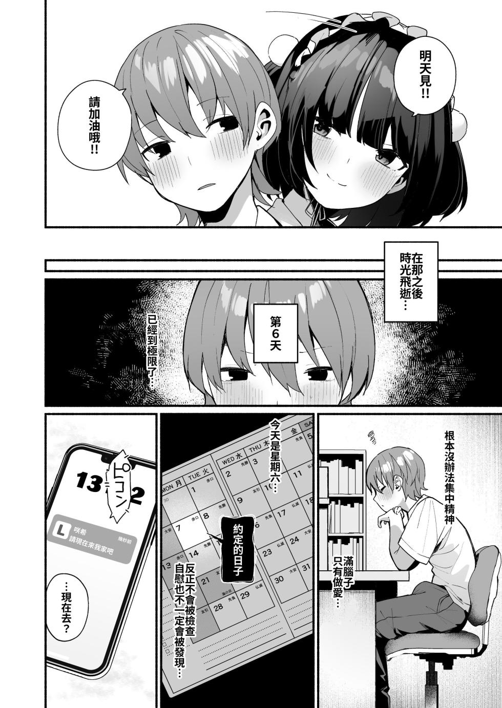 [Menbow Federation (Menbow)] Sasoi Jouzu na Kouhai ni Kinyoku kara no Gohoubi Ecchi Sasete Morau Hanashi | 善于诱惑的学妹把禁欲之后的色色作为奖励送给我的这件事 [Chinese] [砂糖菓子] - Page 12