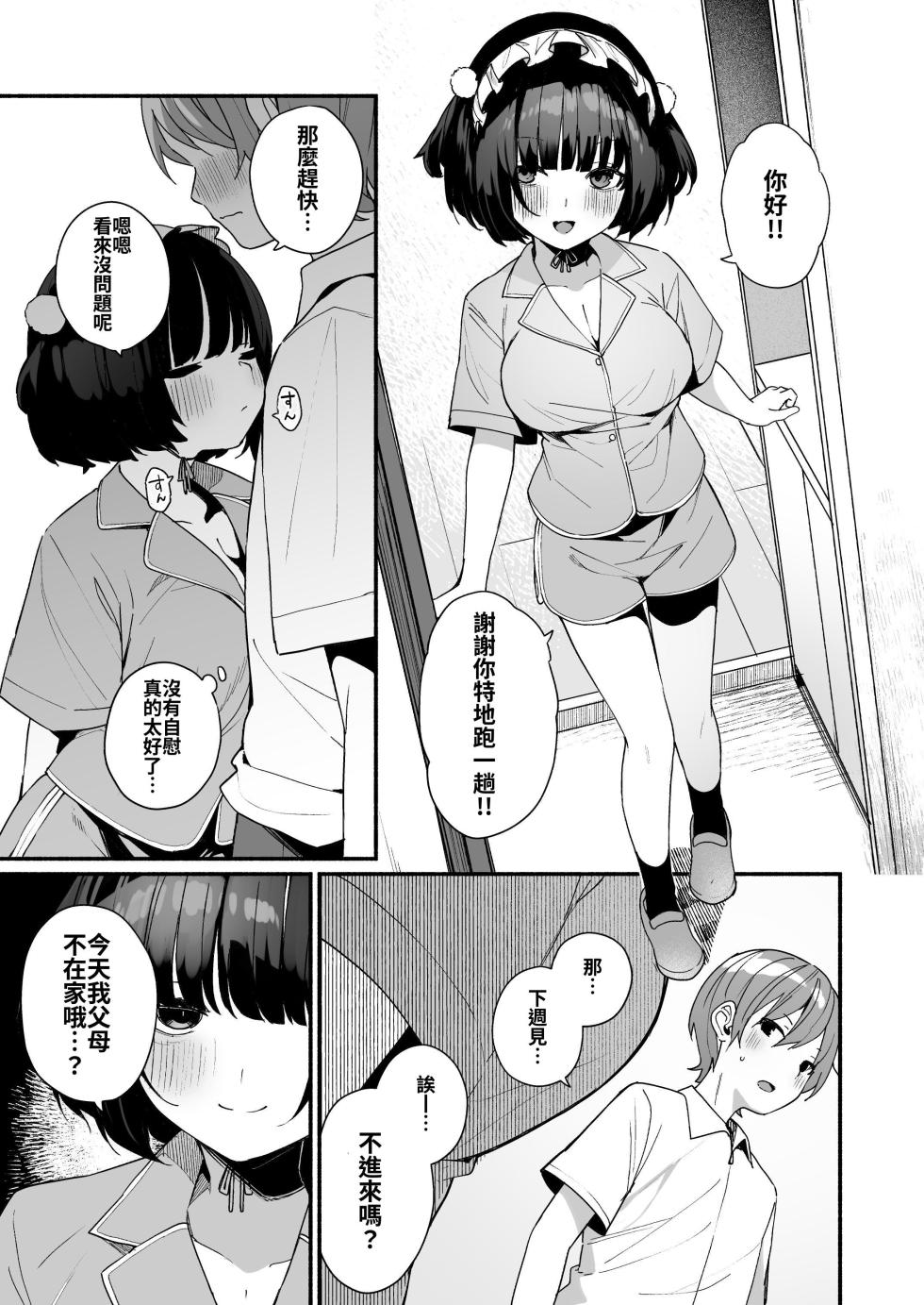[Menbow Federation (Menbow)] Sasoi Jouzu na Kouhai ni Kinyoku kara no Gohoubi Ecchi Sasete Morau Hanashi | 善于诱惑的学妹把禁欲之后的色色作为奖励送给我的这件事 [Chinese] [砂糖菓子] - Page 13
