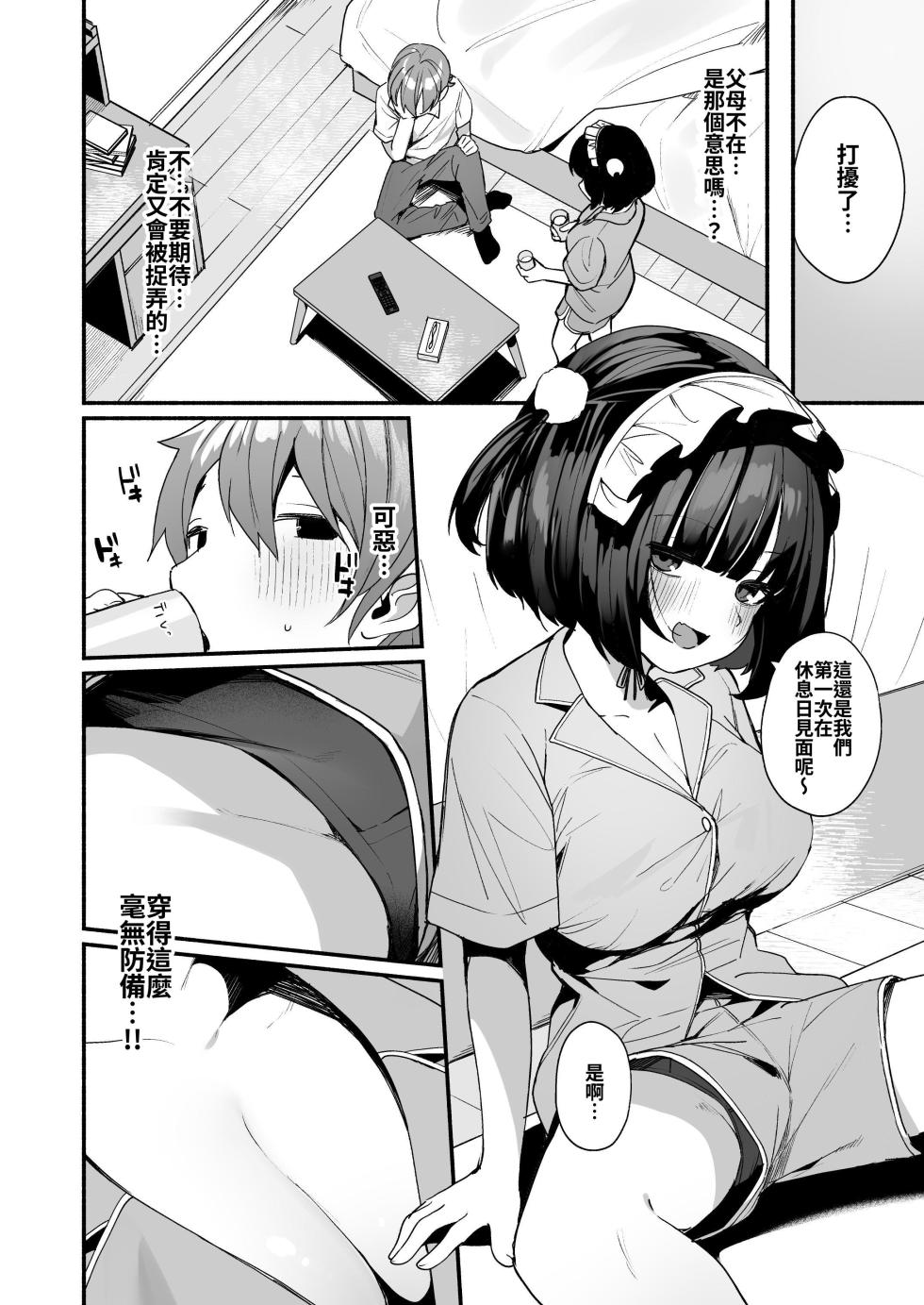 [Menbow Federation (Menbow)] Sasoi Jouzu na Kouhai ni Kinyoku kara no Gohoubi Ecchi Sasete Morau Hanashi | 善于诱惑的学妹把禁欲之后的色色作为奖励送给我的这件事 [Chinese] [砂糖菓子] - Page 14