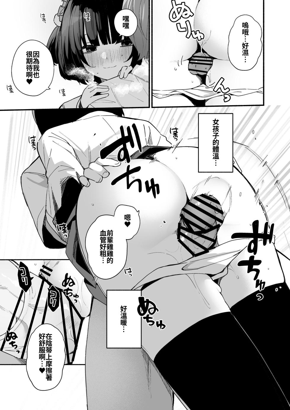 [Menbow Federation (Menbow)] Sasoi Jouzu na Kouhai ni Kinyoku kara no Gohoubi Ecchi Sasete Morau Hanashi | 善于诱惑的学妹把禁欲之后的色色作为奖励送给我的这件事 [Chinese] [砂糖菓子] - Page 25
