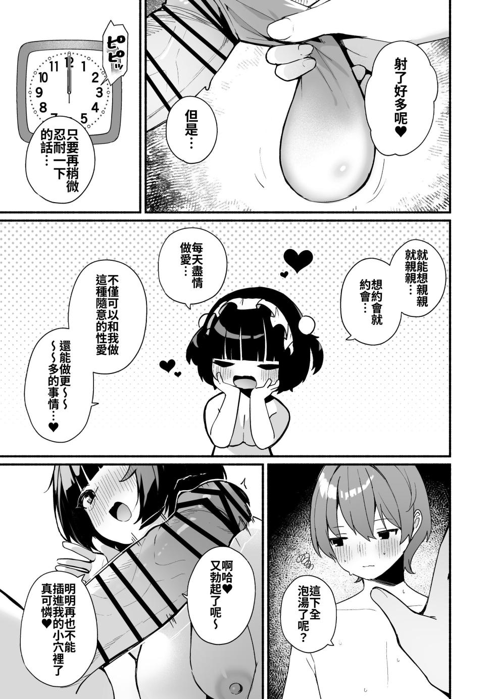 [Menbow Federation (Menbow)] Sasoi Jouzu na Kouhai ni Kinyoku kara no Gohoubi Ecchi Sasete Morau Hanashi | 善于诱惑的学妹把禁欲之后的色色作为奖励送给我的这件事 [Chinese] [砂糖菓子] - Page 31