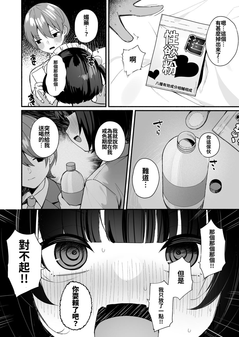 [Menbow Federation (Menbow)] Sasoi Jouzu na Kouhai ni Kinyoku kara no Gohoubi Ecchi Sasete Morau Hanashi | 善于诱惑的学妹把禁欲之后的色色作为奖励送给我的这件事 [Chinese] [砂糖菓子] - Page 34