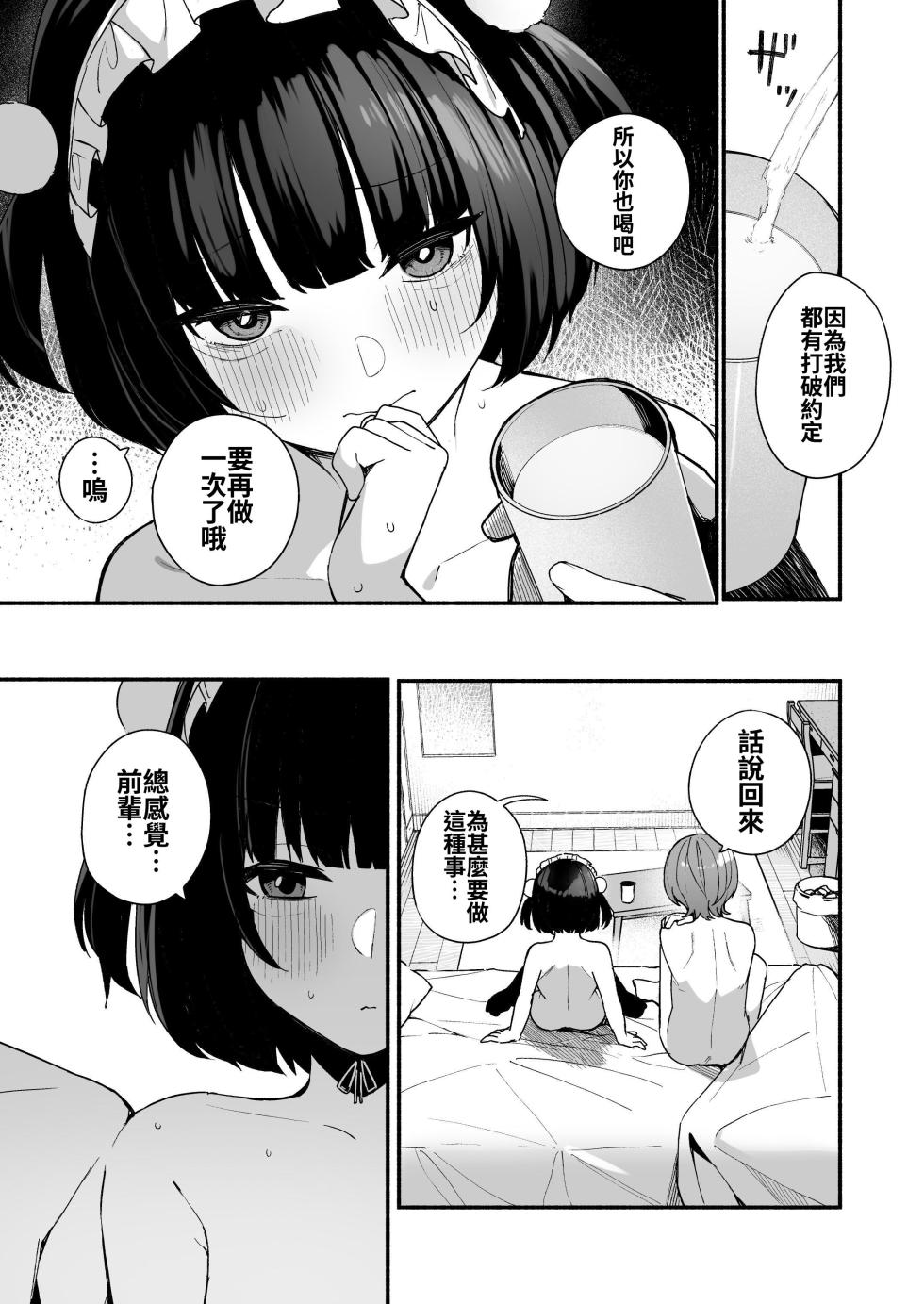 [Menbow Federation (Menbow)] Sasoi Jouzu na Kouhai ni Kinyoku kara no Gohoubi Ecchi Sasete Morau Hanashi | 善于诱惑的学妹把禁欲之后的色色作为奖励送给我的这件事 [Chinese] [砂糖菓子] - Page 35
