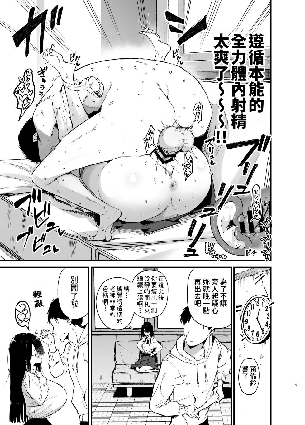 [Aohimo Familia (Chilt)] InCha no K Cup-chan 3 | 陰角的K罩杯妹妹 3 [Chinese] [YELSON] - Page 8