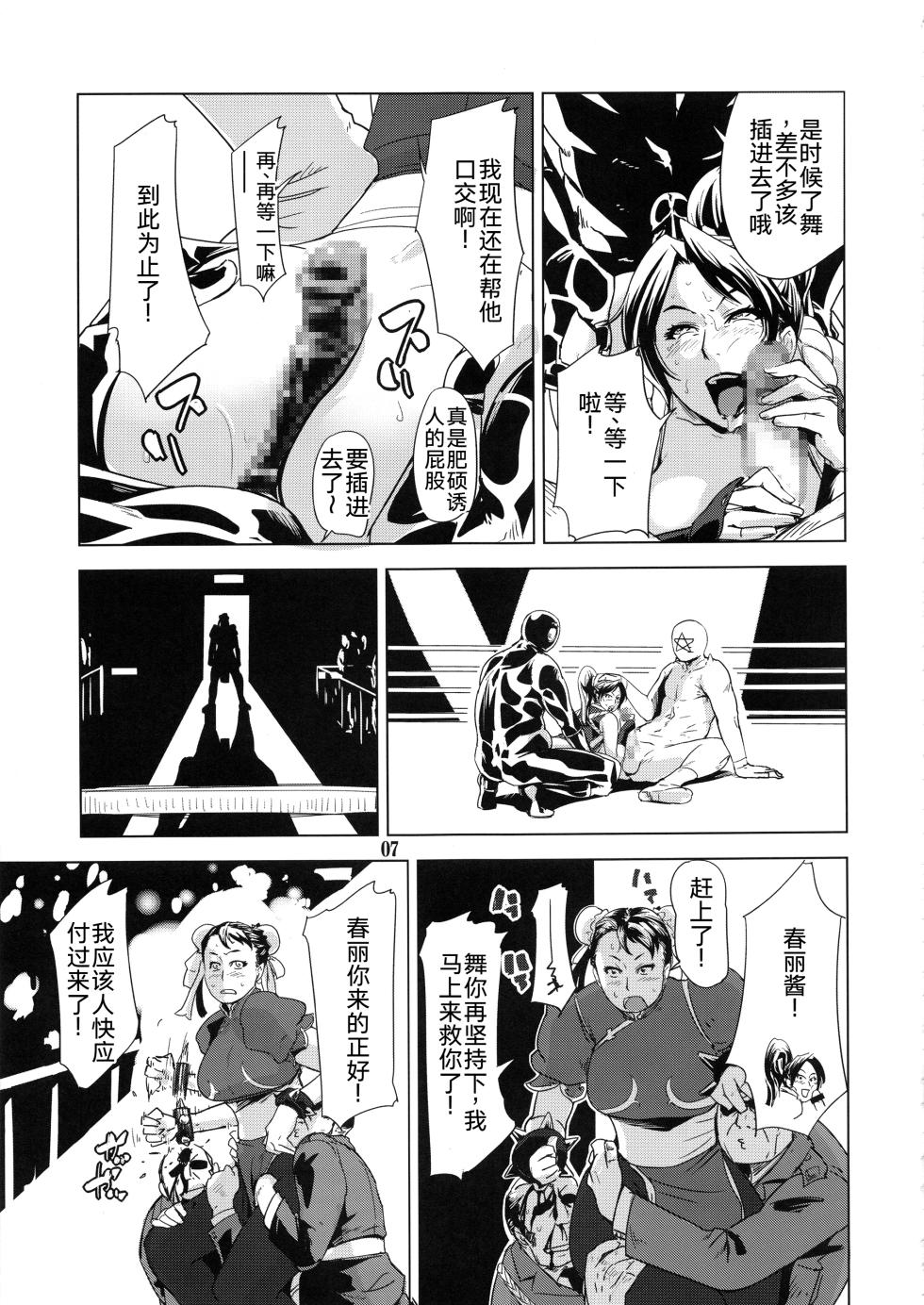 (C92) [Eromafia (Edo Shigezu)] Yojigen Sappou Combi vs Shiranui Mai Round 5 (King of Fighters) [Chinese][考古学家汉化] - Page 6