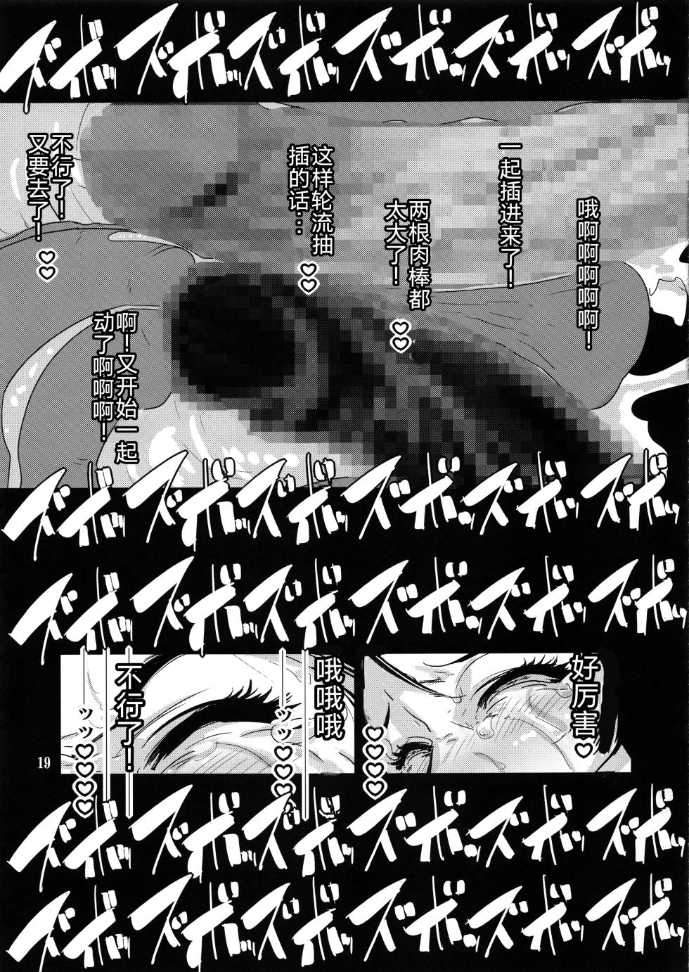 (C92) [Eromafia (Edo Shigezu)] Yojigen Sappou Combi vs Shiranui Mai Round 5 (King of Fighters) [Chinese][考古学家汉化] - Page 18