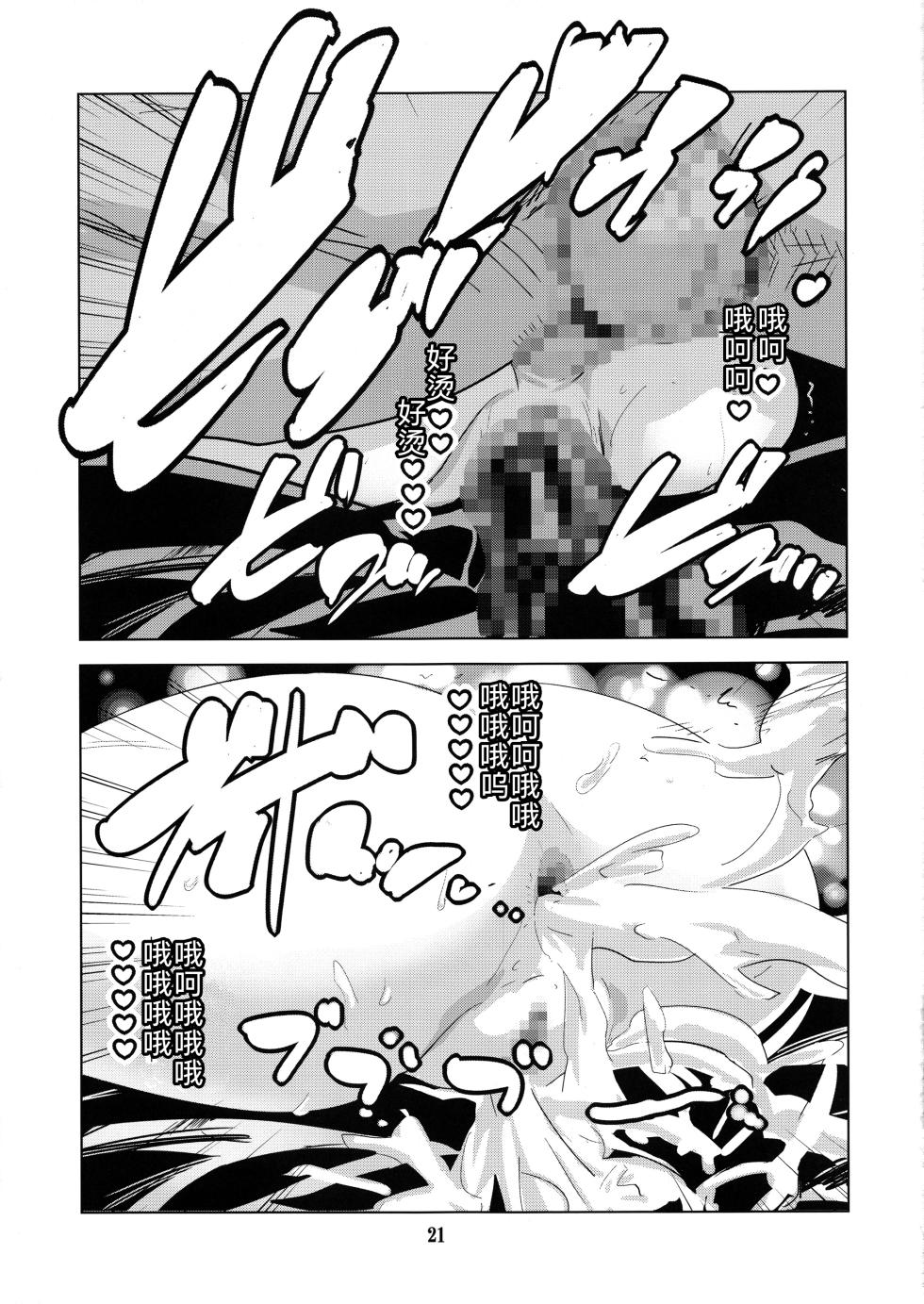 (C92) [Eromafia (Edo Shigezu)] Yojigen Sappou Combi vs Shiranui Mai Round 5 (King of Fighters) [Chinese][考古学家汉化] - Page 20