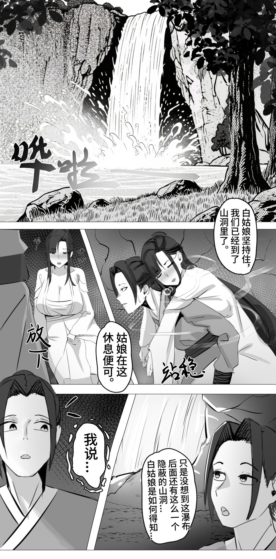 [紅玉] 非正常体修（一）—中文 - Page 11