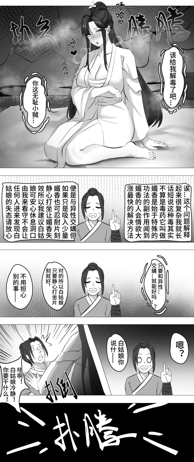 [紅玉] 非正常体修（一）—中文 - Page 12