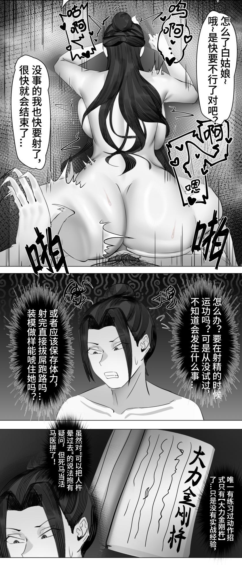 [紅玉] 非正常体修（一）—中文 - Page 24