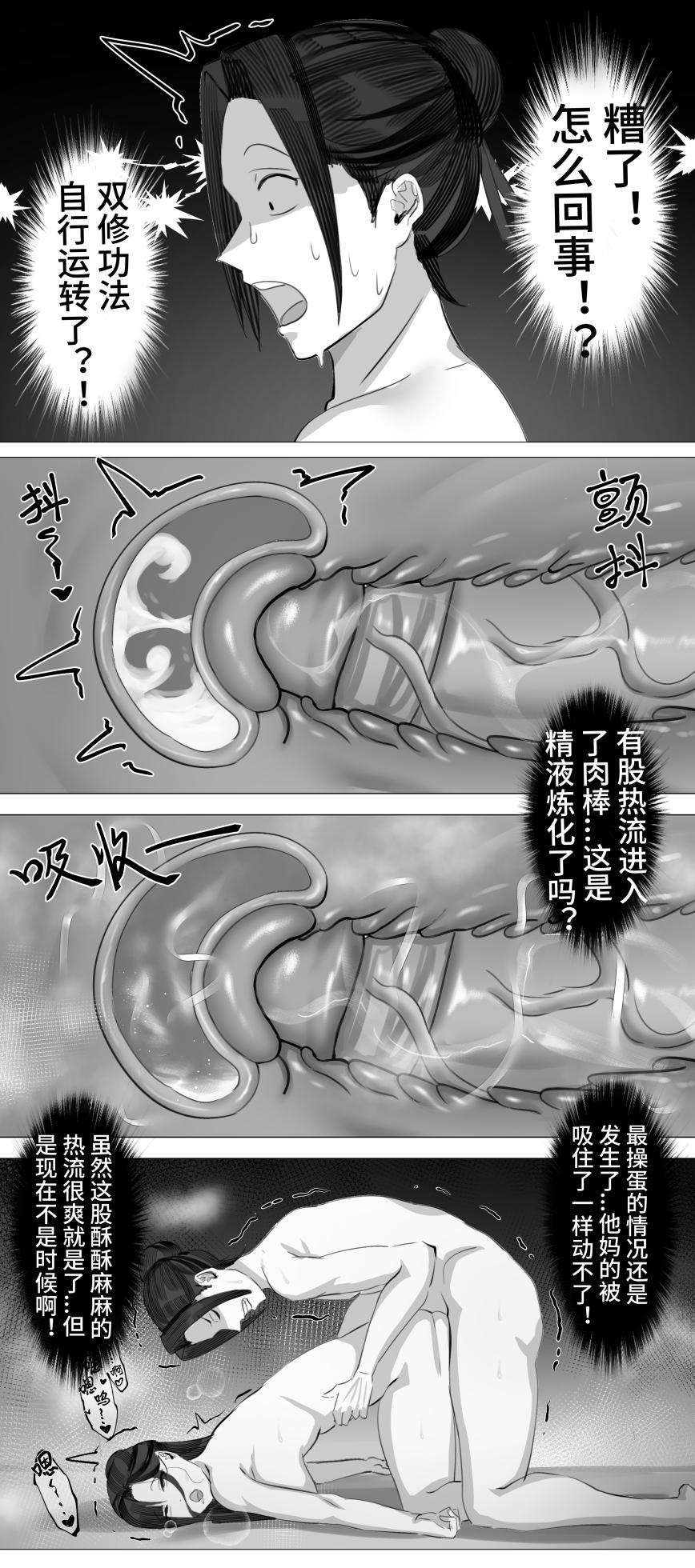 [紅玉] 非正常体修（一）—中文 - Page 27