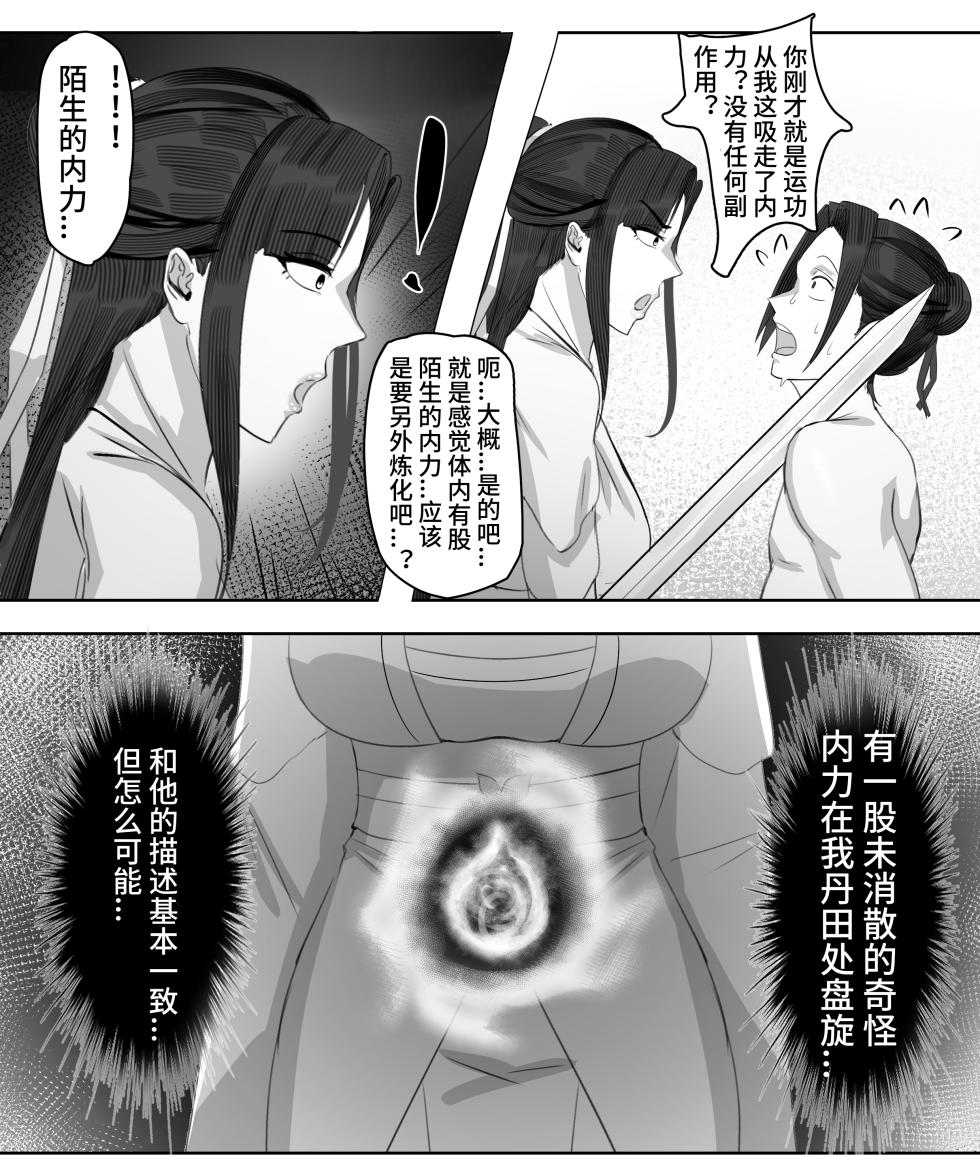 [紅玉] 非正常体修（一）—中文 - Page 31