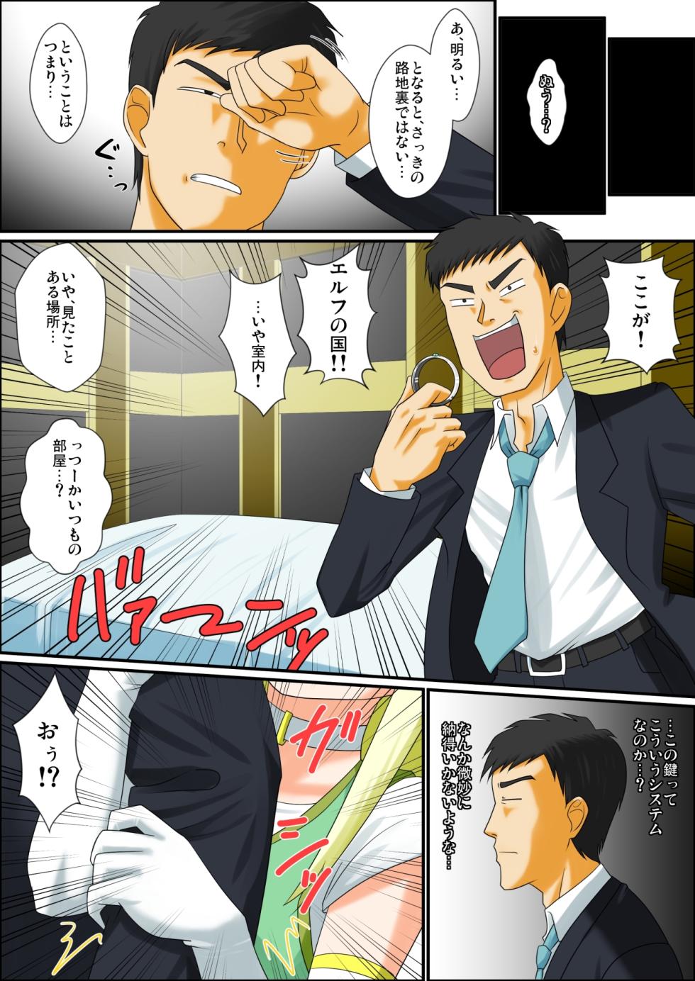 [夕凪の戦力外部隊 (凪市)] いつでも俺はオトコノコエルフとエッチがしたいんだ!!! [DL版] - Page 4