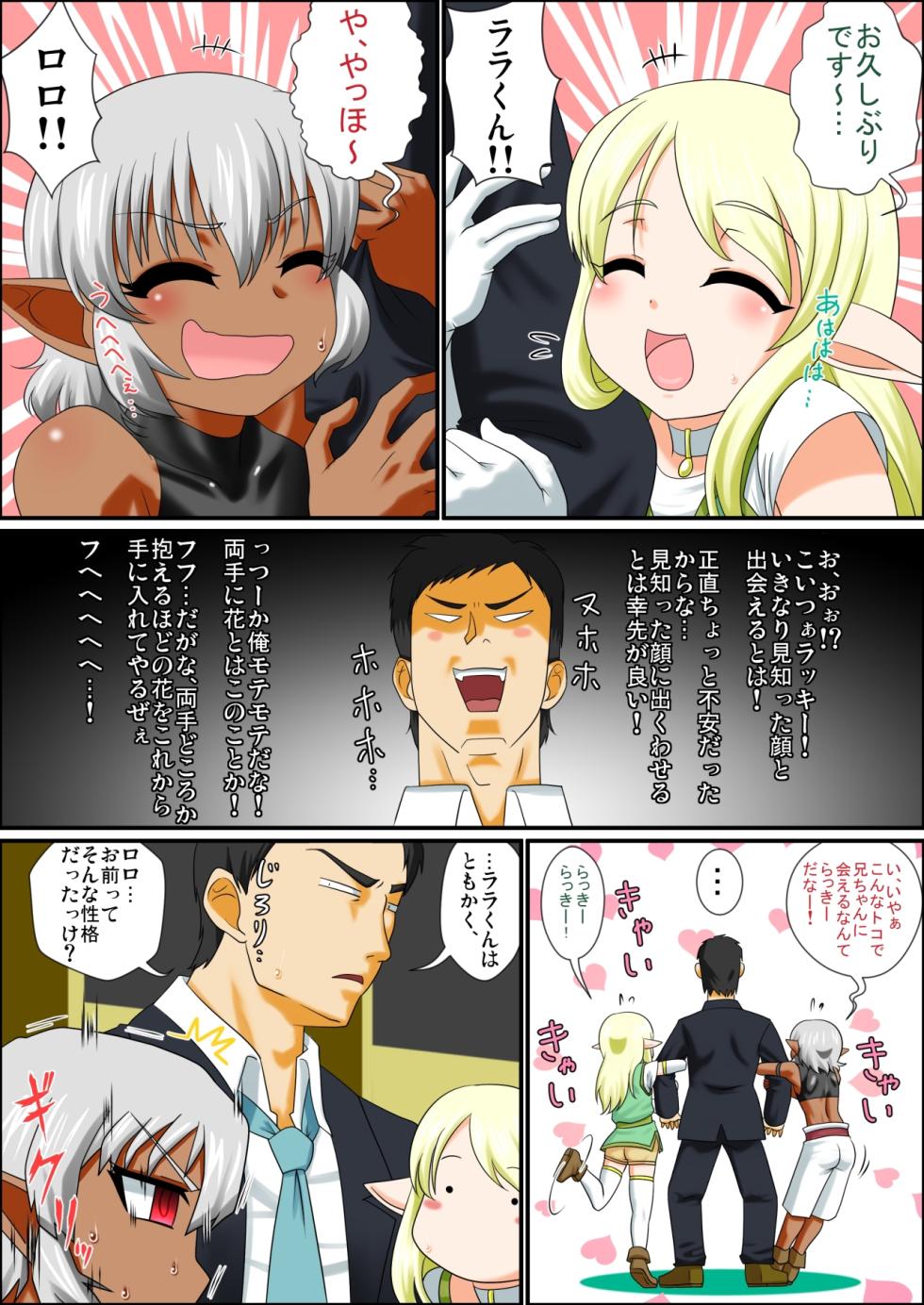 [夕凪の戦力外部隊 (凪市)] いつでも俺はオトコノコエルフとエッチがしたいんだ!!! [DL版] - Page 5
