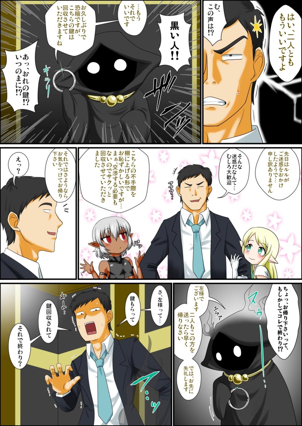 [夕凪の戦力外部隊 (凪市)] いつでも俺はオトコノコエルフとエッチがしたいんだ!!! [DL版] - Page 6