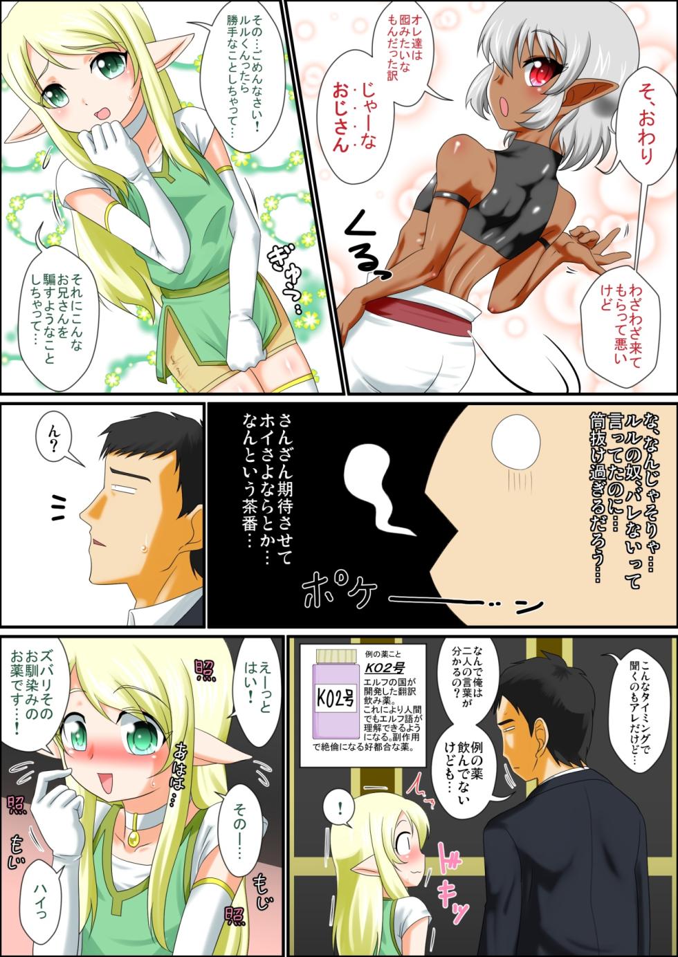[夕凪の戦力外部隊 (凪市)] いつでも俺はオトコノコエルフとエッチがしたいんだ!!! [DL版] - Page 7