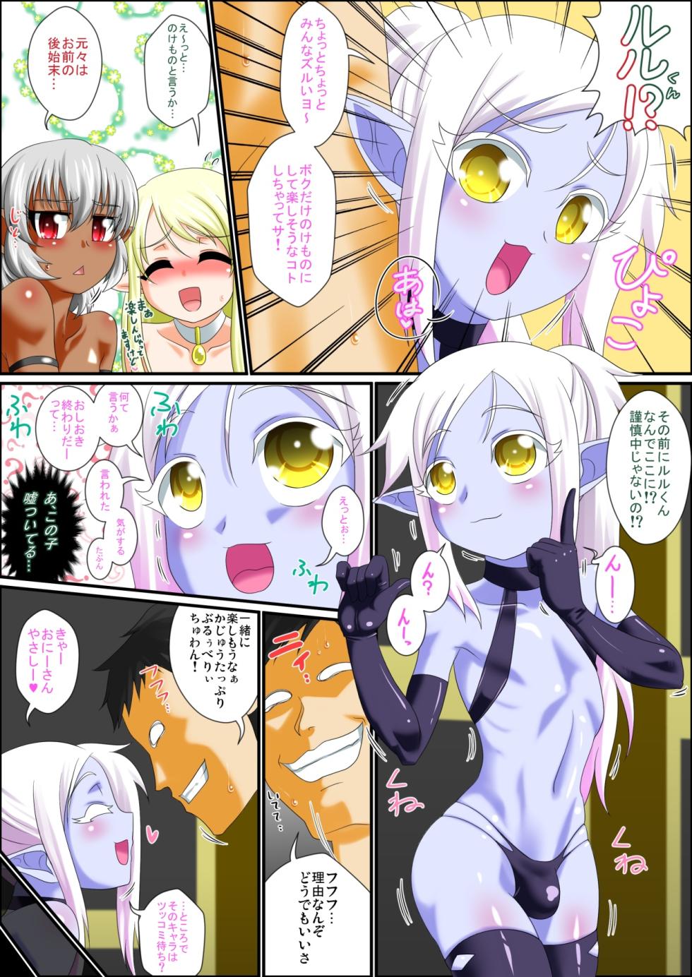 [夕凪の戦力外部隊 (凪市)] いつでも俺はオトコノコエルフとエッチがしたいんだ!!! [DL版] - Page 35