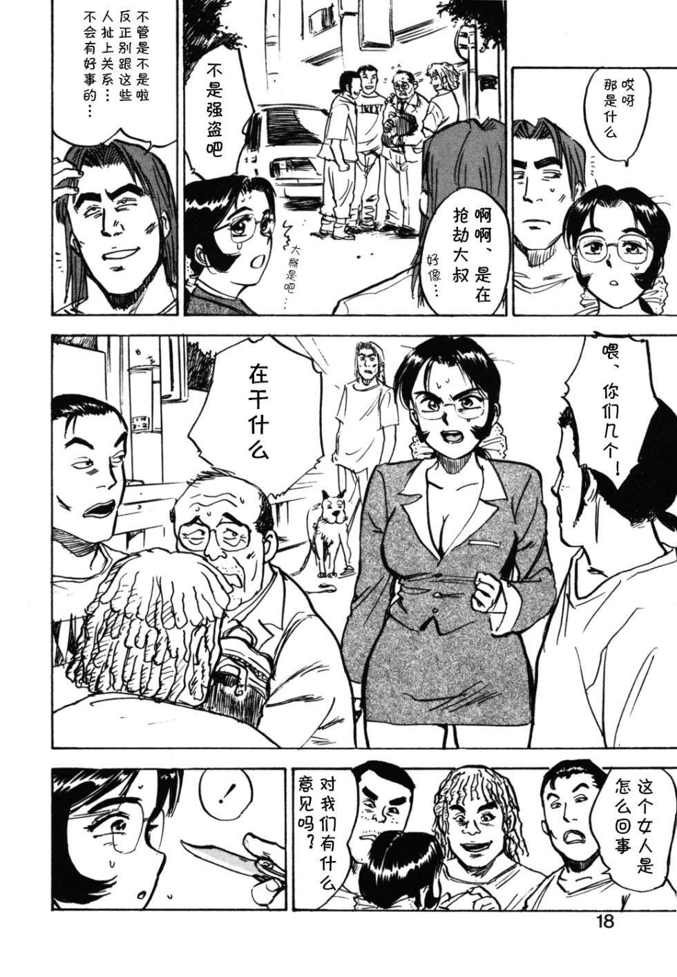 [桃山ジロウ] 第十话 欲求不満 (あぶない令子先生2) [Digital] (cqxl自己汉化)（Chinese） - Page 12